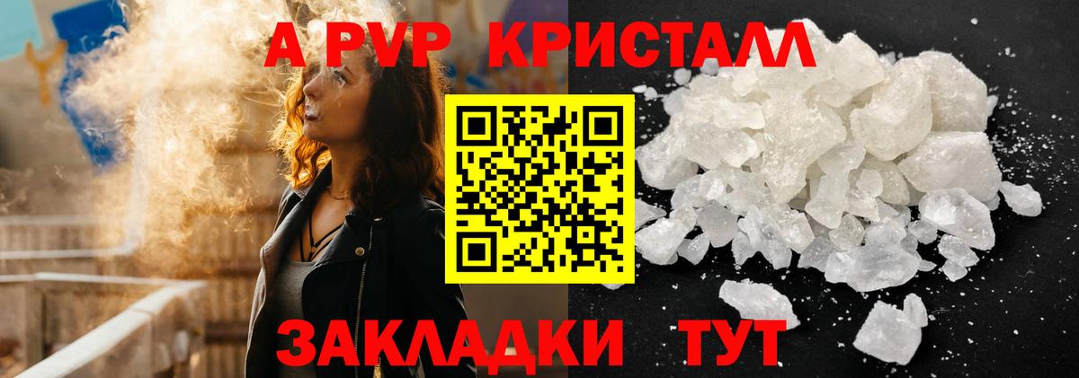 A-PVP VHQ  как найти закладки  Киселёвск  Альфа ПВП  Вход с VPN  A-PVP Crystall 
