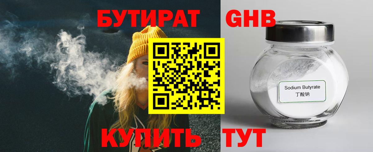 Киселёвск  БУТИРАТ BDO  Вход с VPN 
