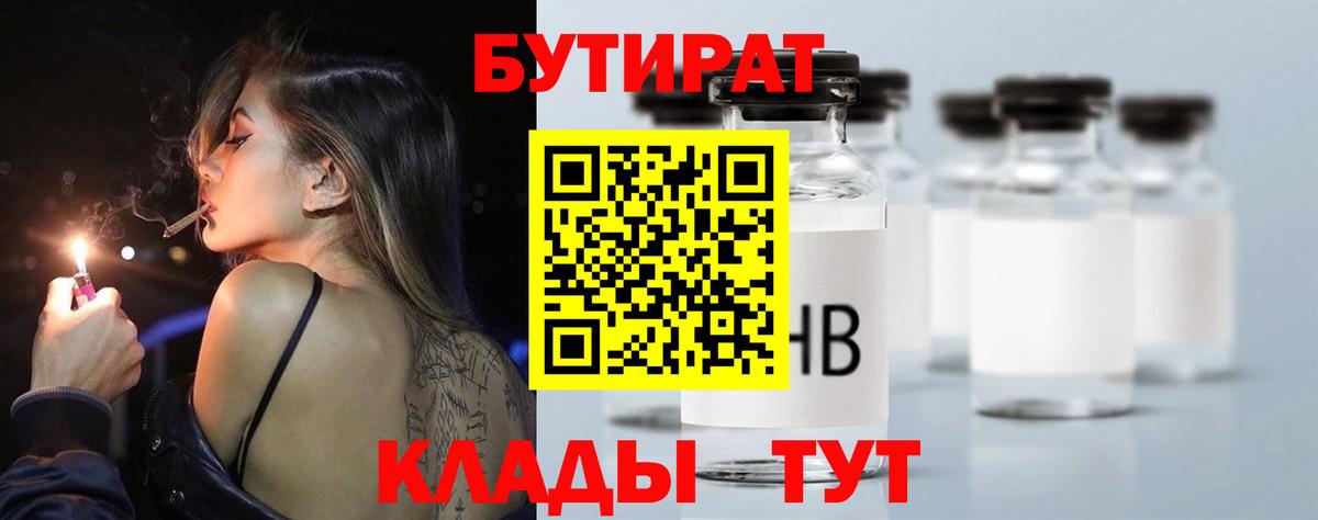 Бутират 99% Киселёвск