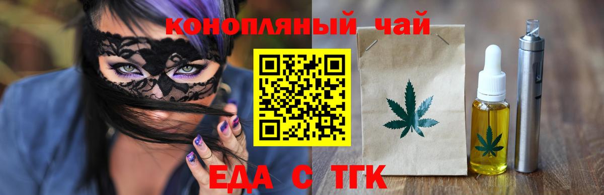 Киселёвск  Еда ТГК марихуана  Вход с VPN 