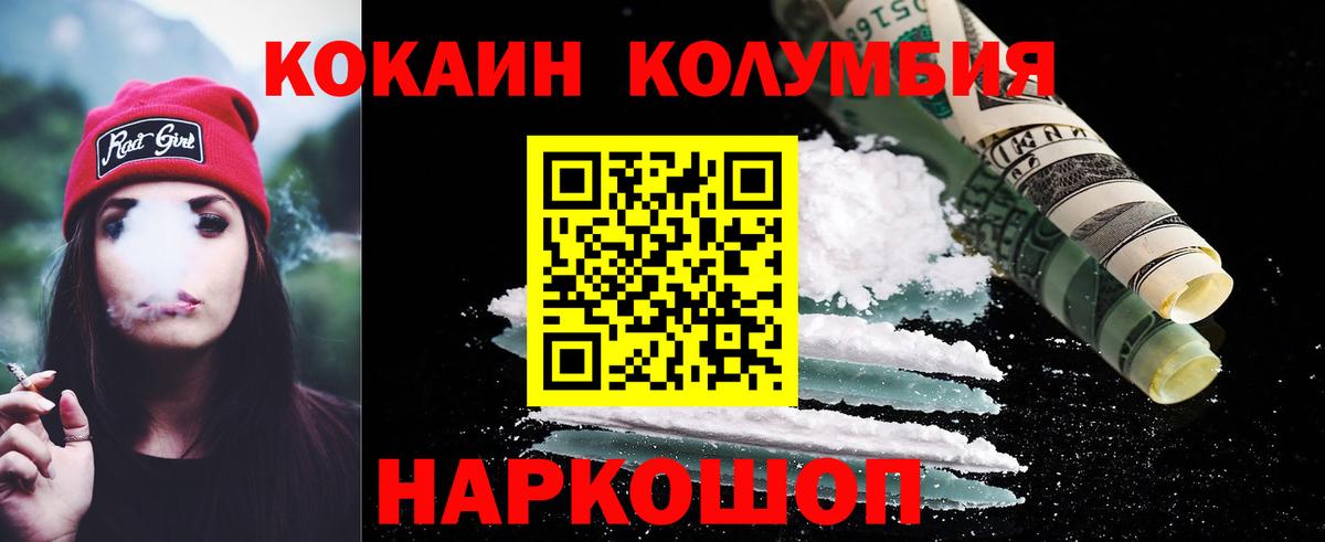 КОКАИН Колумбийский Киселёвск