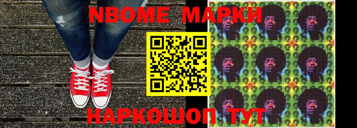Марки N-bome 1,8мг Киселёвск